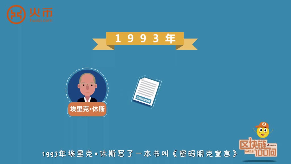 区块链100问第6集：密码朋克是什么？-深研未来