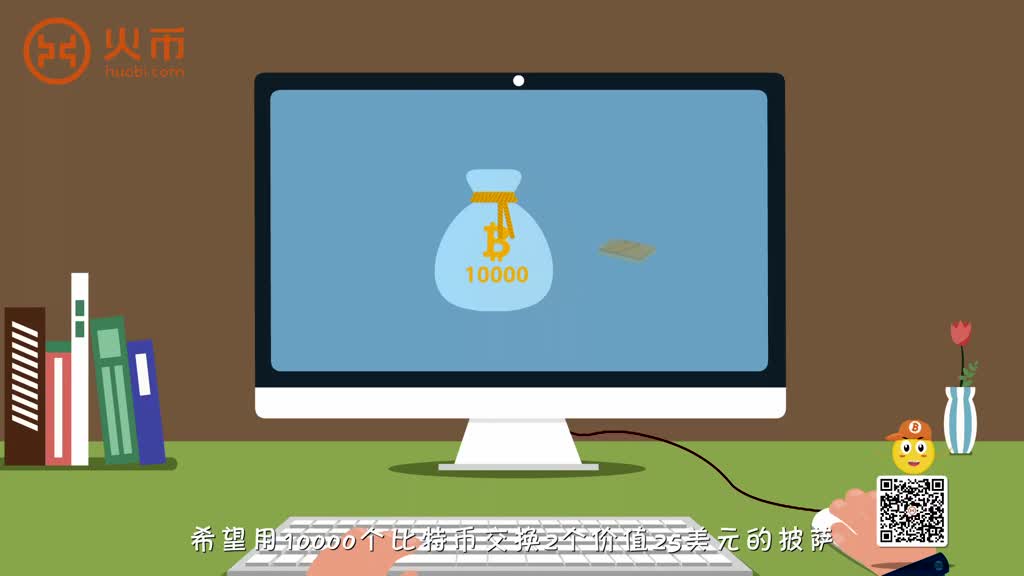 区块链100问第8集：披萨居然卖到3亿元？-深研未来