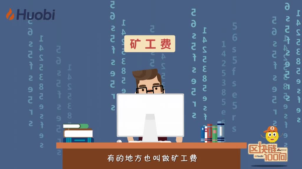 区块链100问第16集：比特币转账要手续费-深研未来