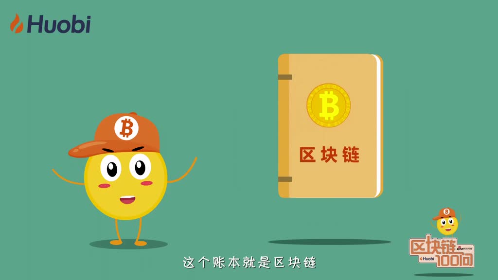 区块链100问第42集：区块链和比特币的关系-深研未来