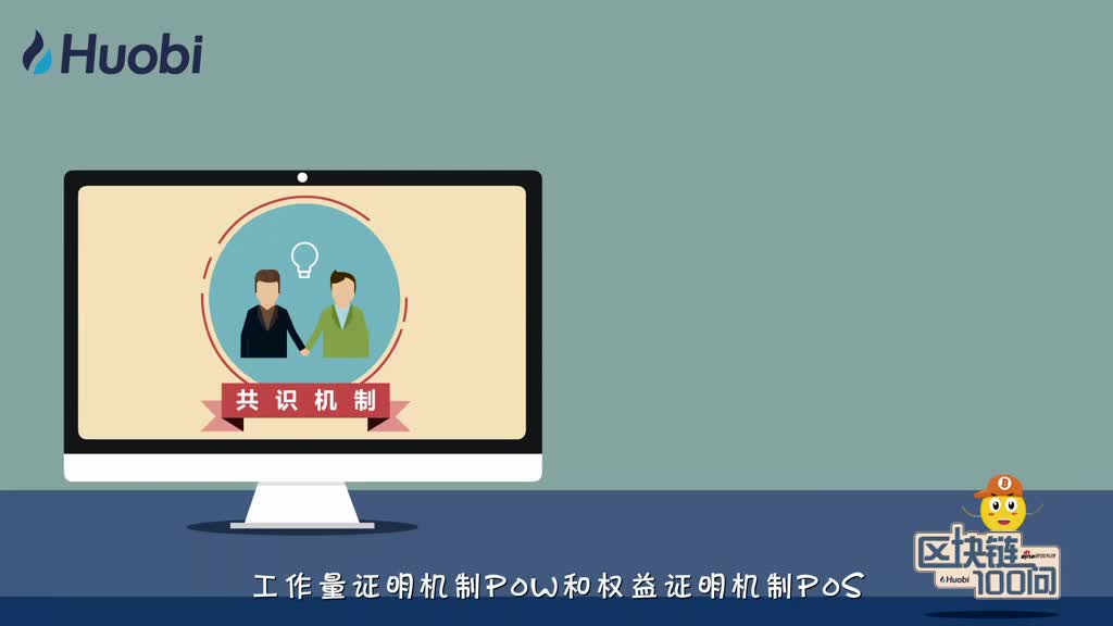 区块链100问第54集：区块链的共识机制-深研未来