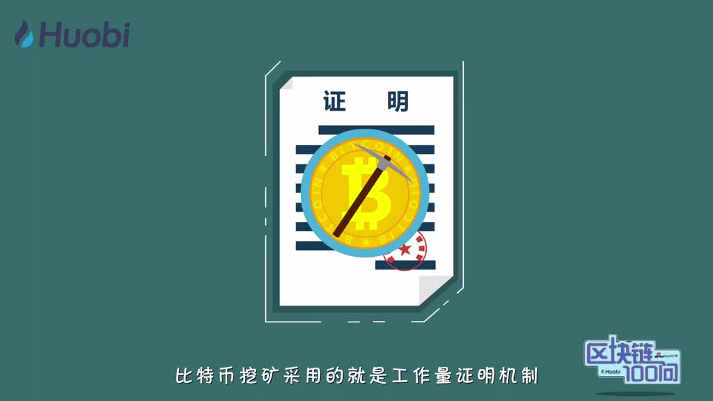 区块链100问第55集：工作量证明机制-深研未来