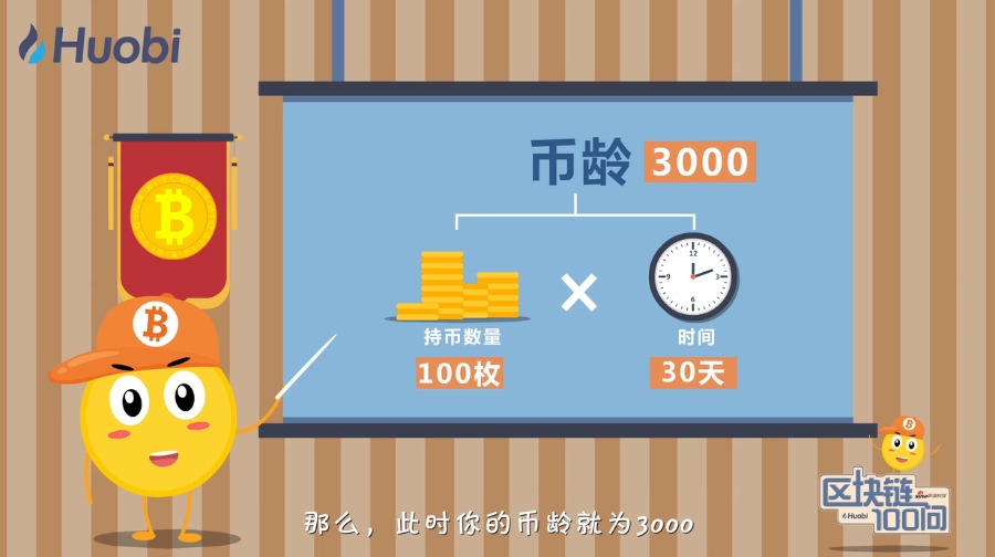 区块链100问第56集：权益证明机制-深研未来