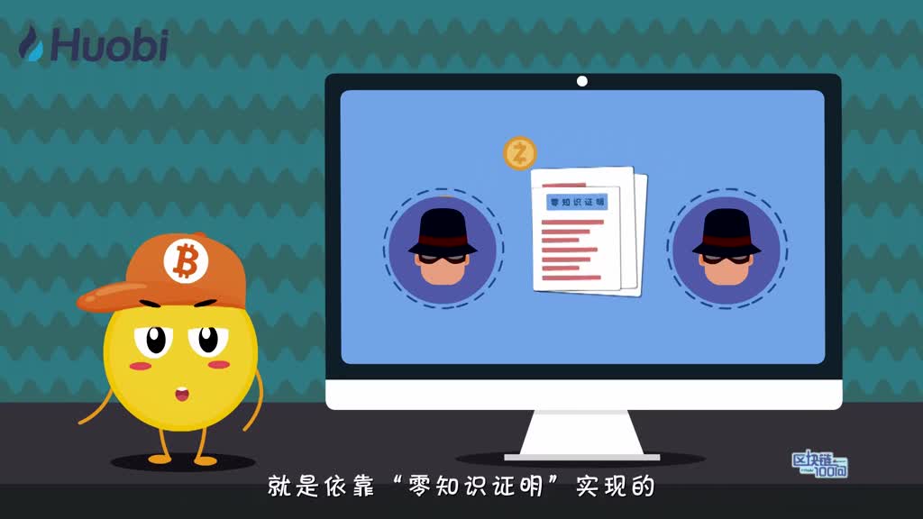 区块链100问第58集：零知识证明是什么？-深研未来