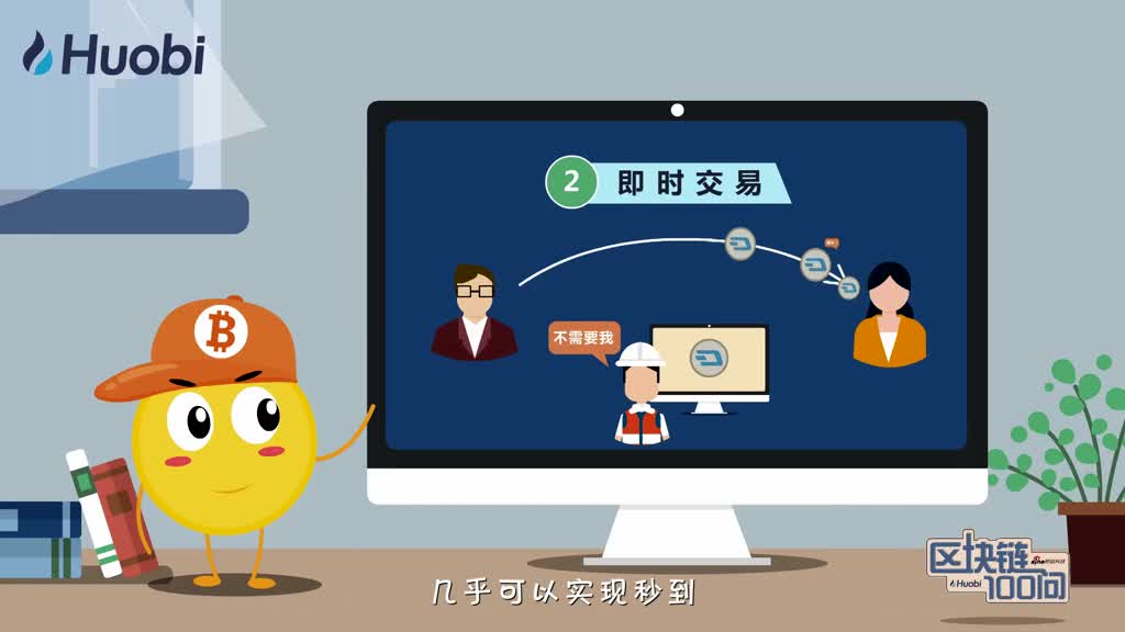 区块链100问第73集：达世币Dash是什么？-深研未来