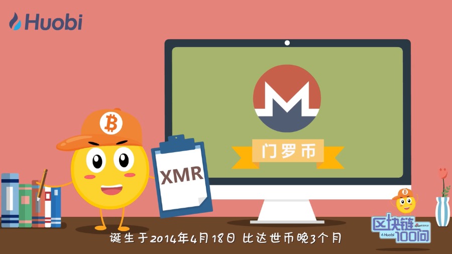 区块链100问第74集：门罗币是什么？-深研未来