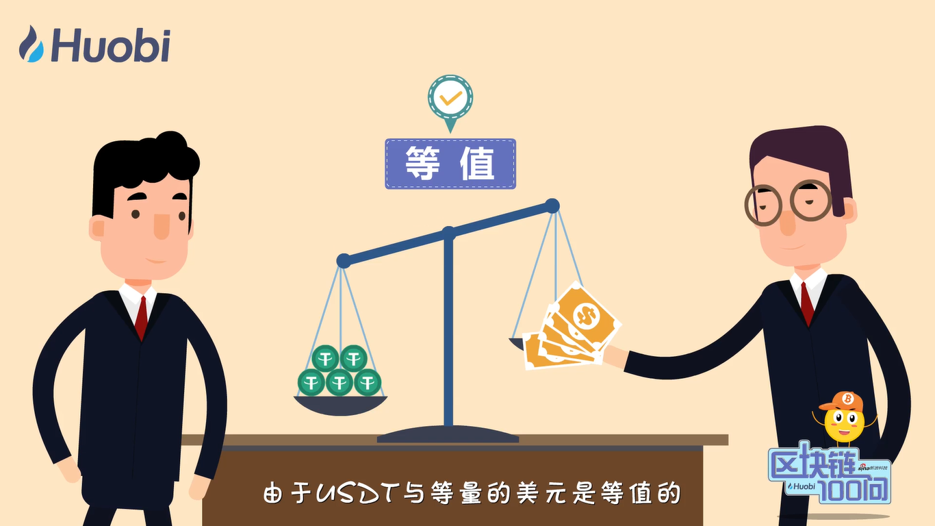 区块链100问第85集：对标美元的USDT-深研未来
